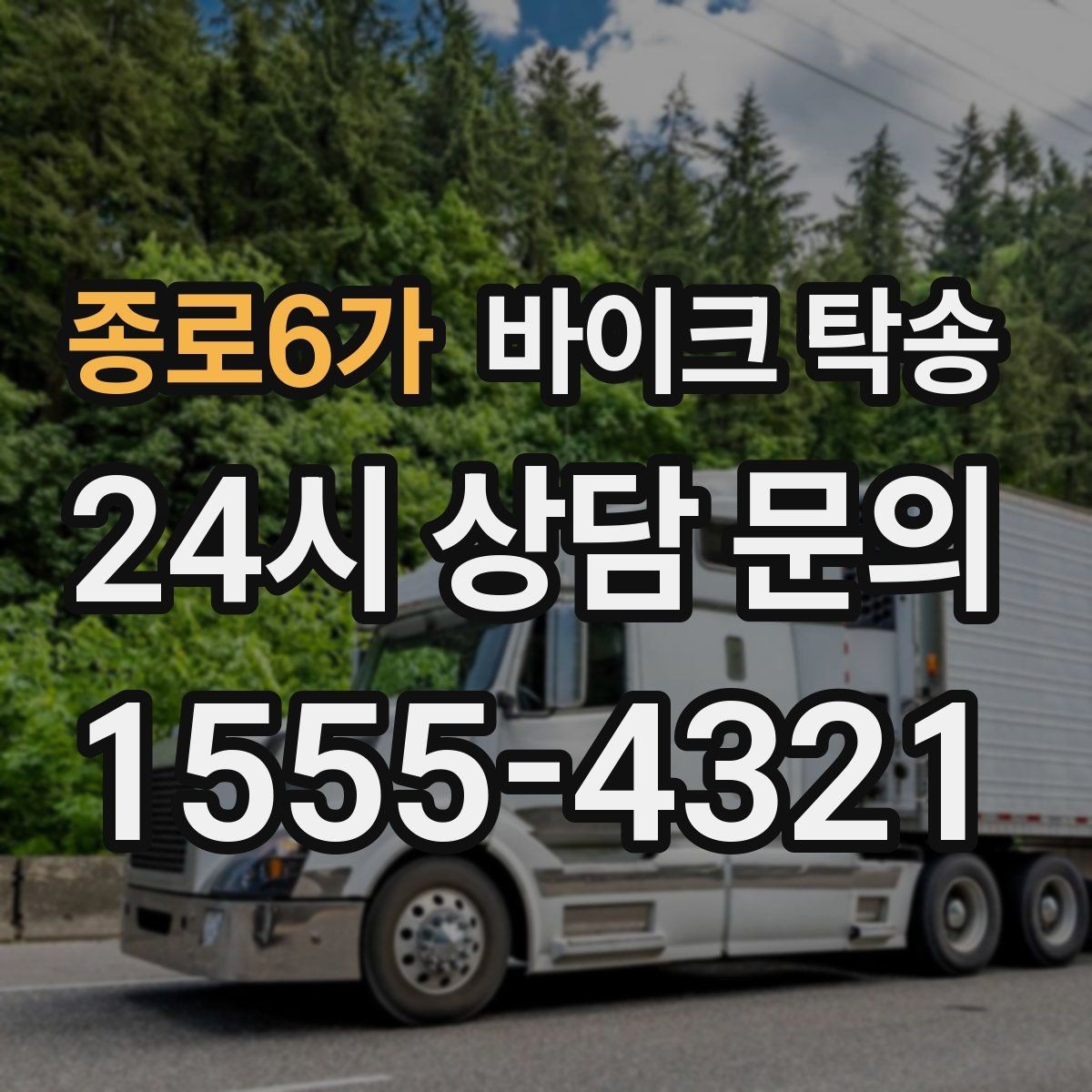 종로6가 바이크 탁송 인계 장소를 골목 밖으로 잡는 게 좋은 이유