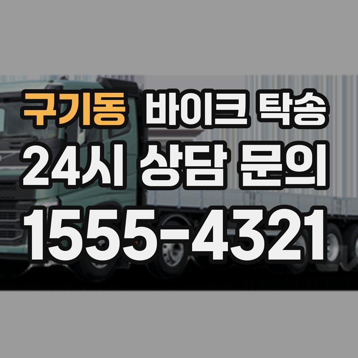 구기동 바이크 탁송 서킷 주행 후 타이어 상태 애매할 때