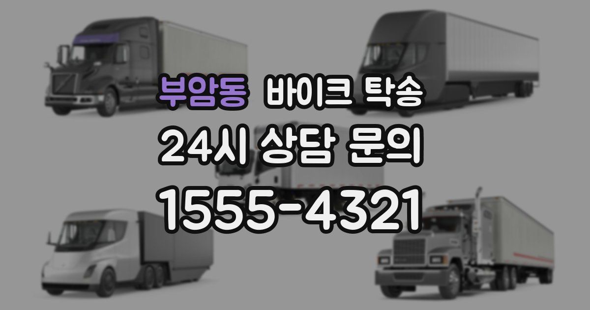 부암동 바이크 탁송