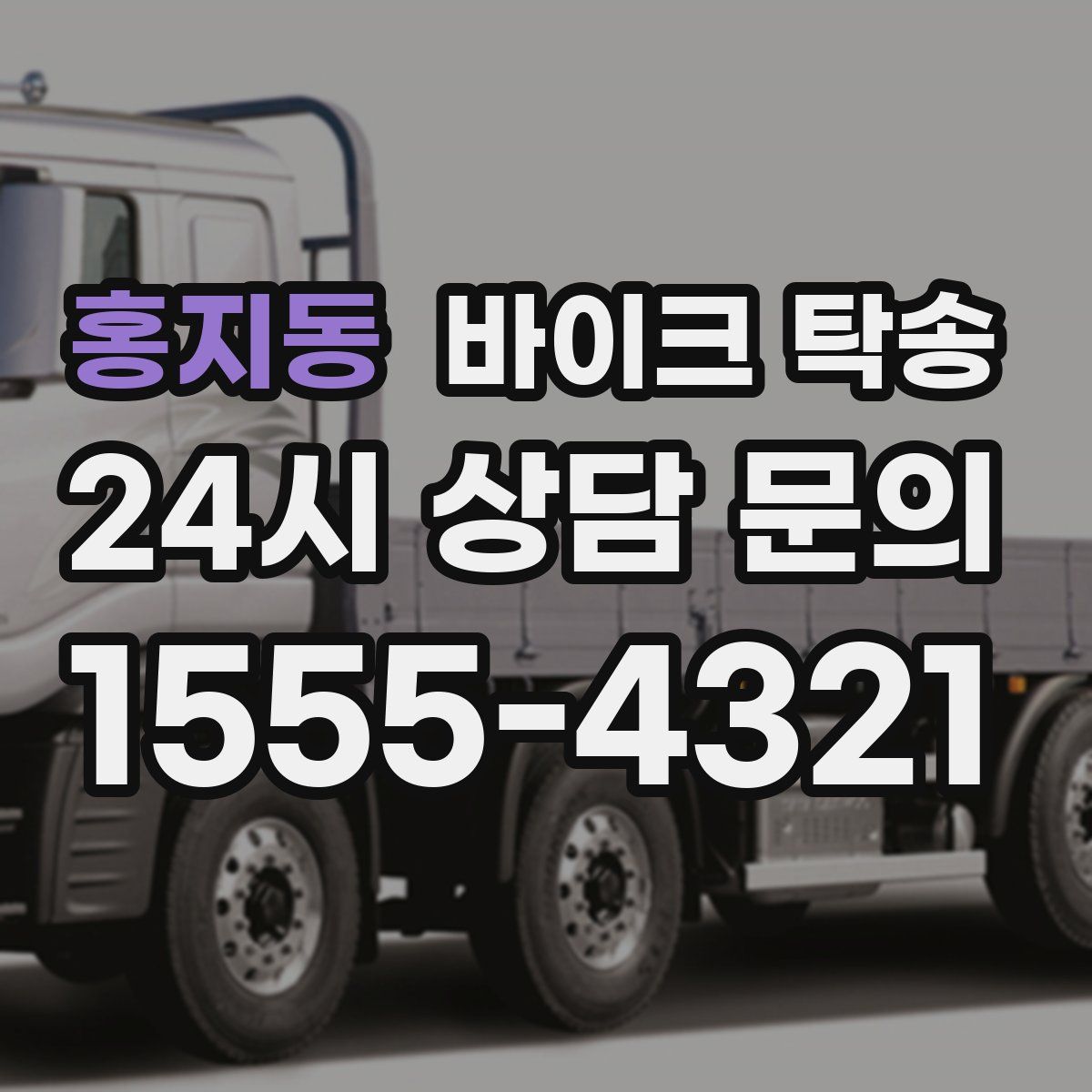 홍지동 바이크 탁송