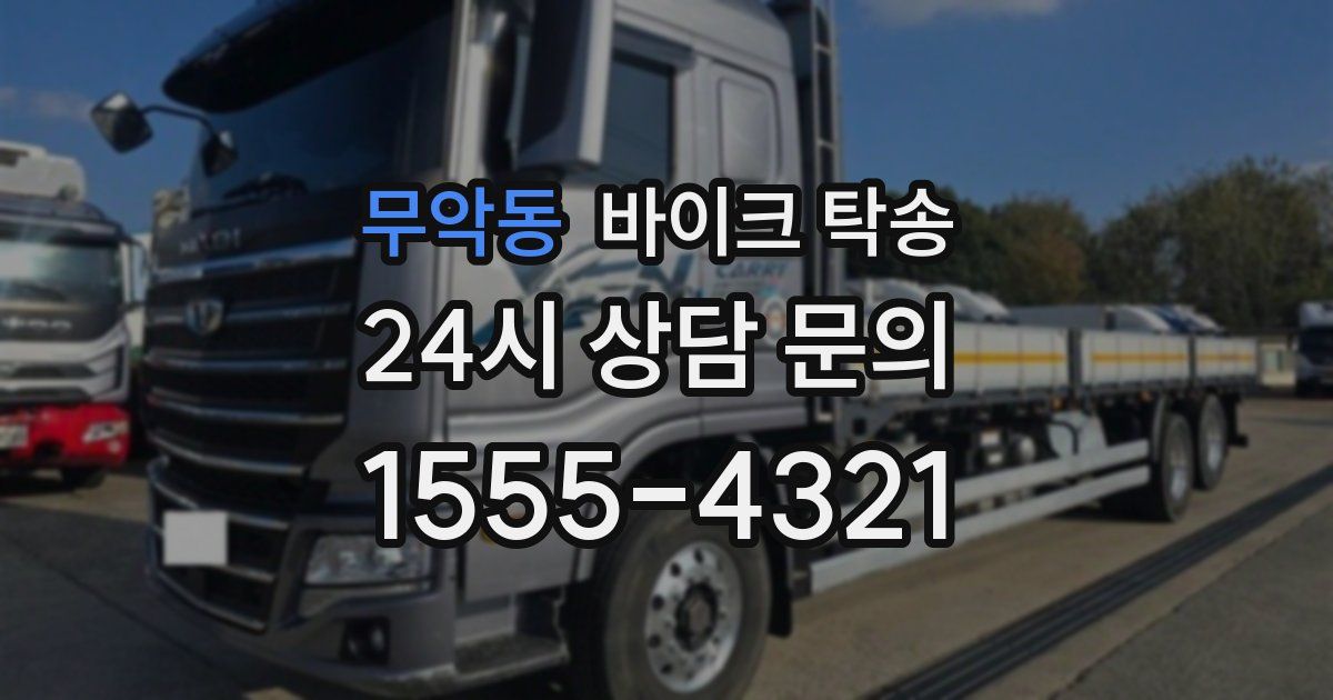 무악동 바이크 탁송