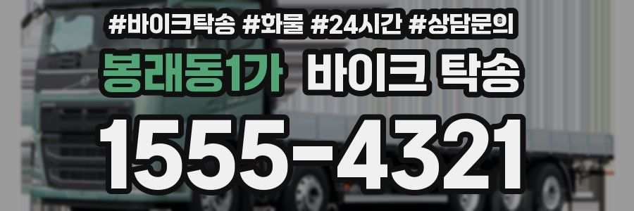 봉래동1가 바이크 탁송