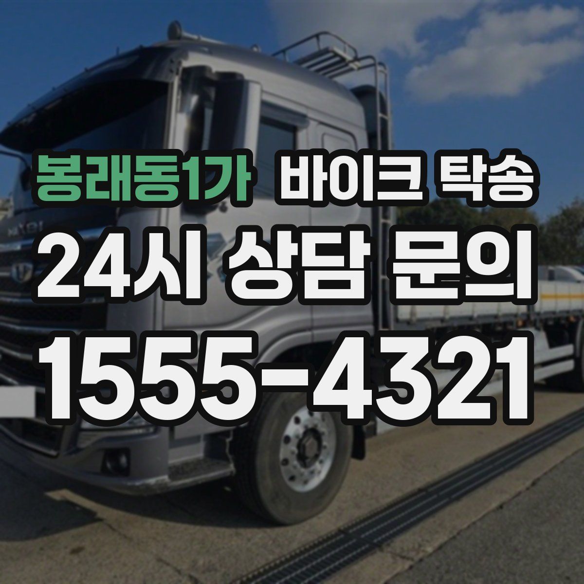 봉래동1가 바이크 탁송