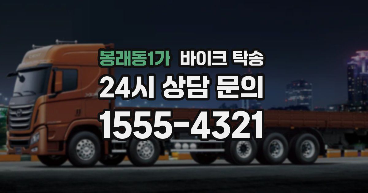 봉래동1가 바이크 탁송