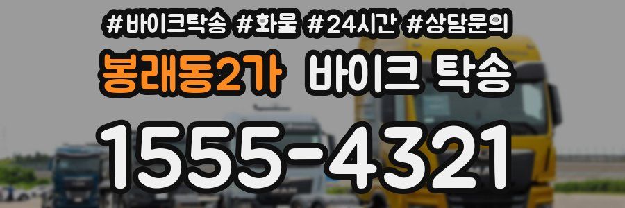 봉래동2가 바이크 탁송