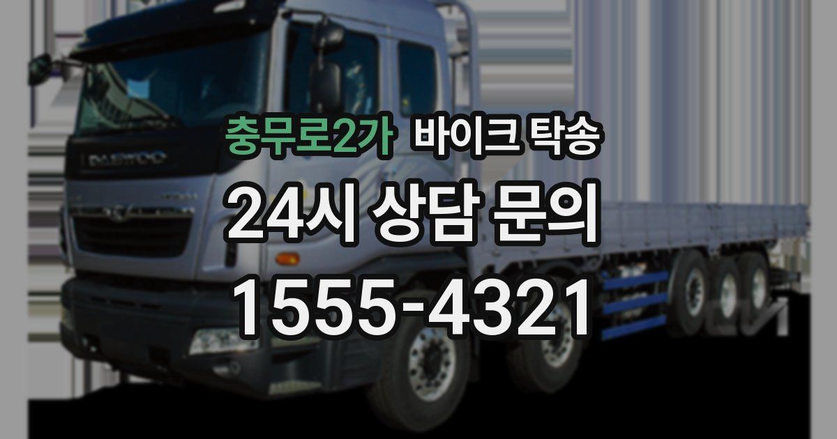 충무로2가 바이크 탁송