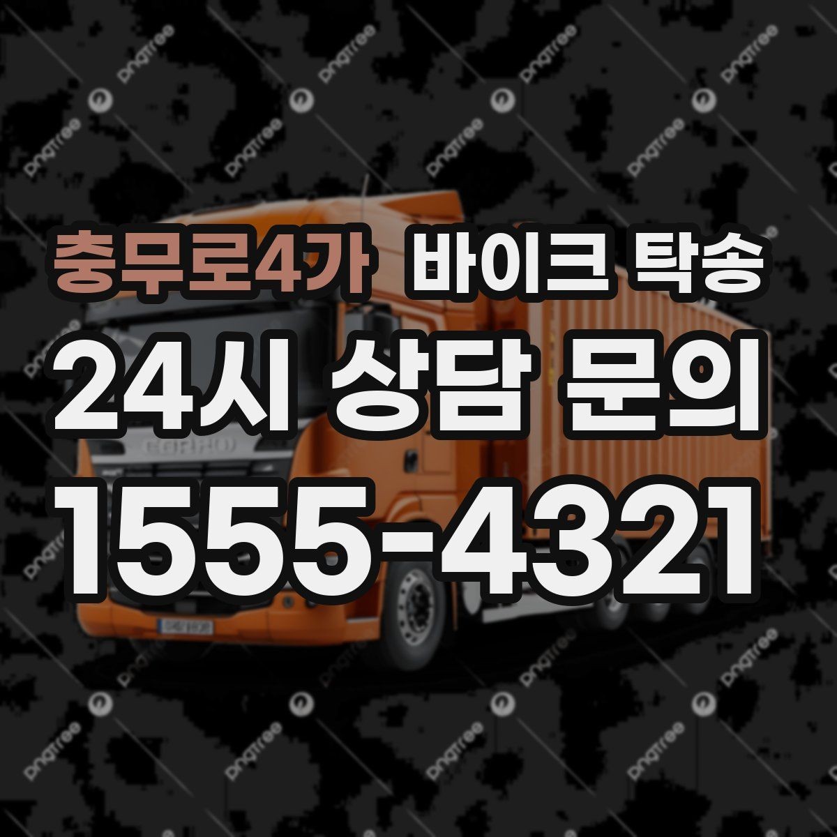 충무로4가 바이크 탁송 주차 환경이 까다로운 곳 대응