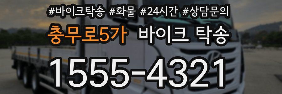 충무로5가 바이크 탁송