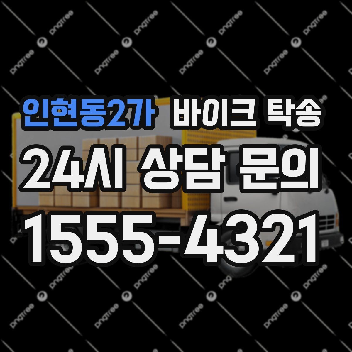 인현동2가 바이크 탁송 디테일링 작업 전후 이동 간단히