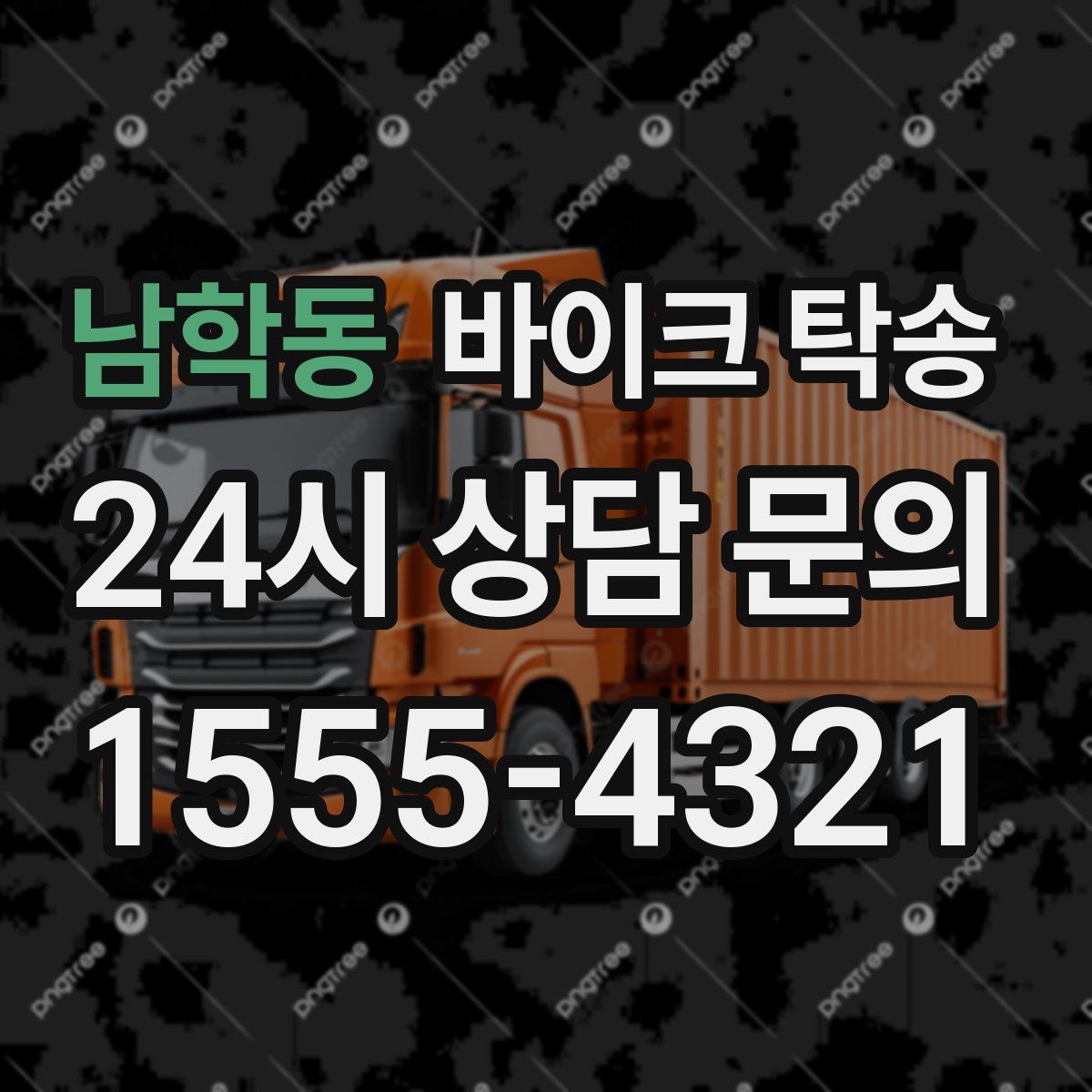 남학동 바이크 탁송