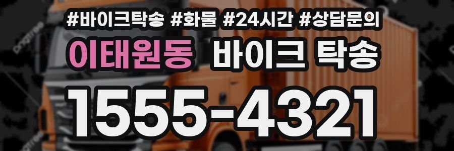 이태원동 바이크 탁송