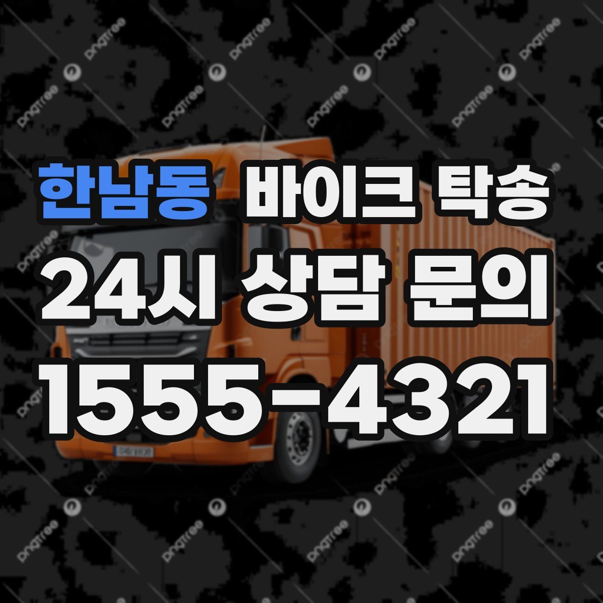 한남동 바이크 탁송