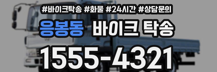 응봉동 바이크 탁송