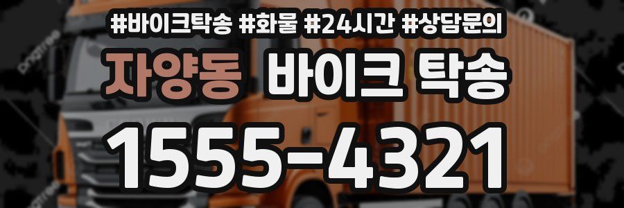 자양동 바이크 탁송