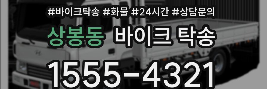 상봉동 바이크 탁송