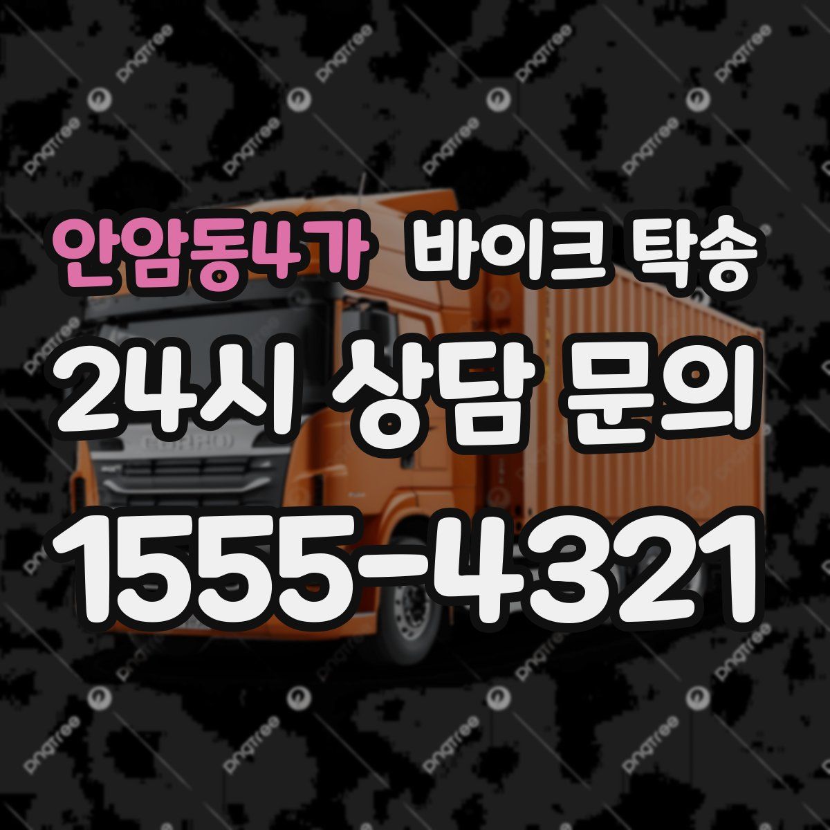 안암동4가 바이크 탁송