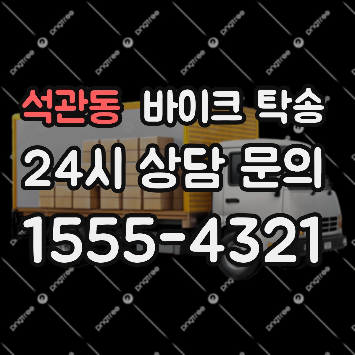 석관동 바이크 탁송