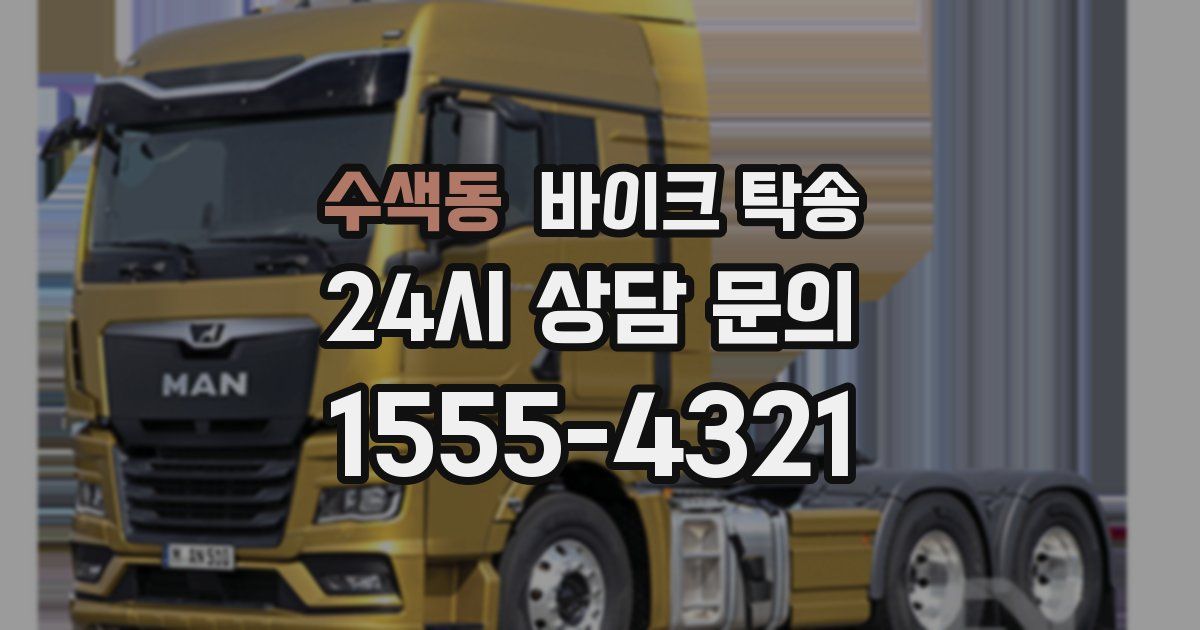 수색동 바이크 탁송