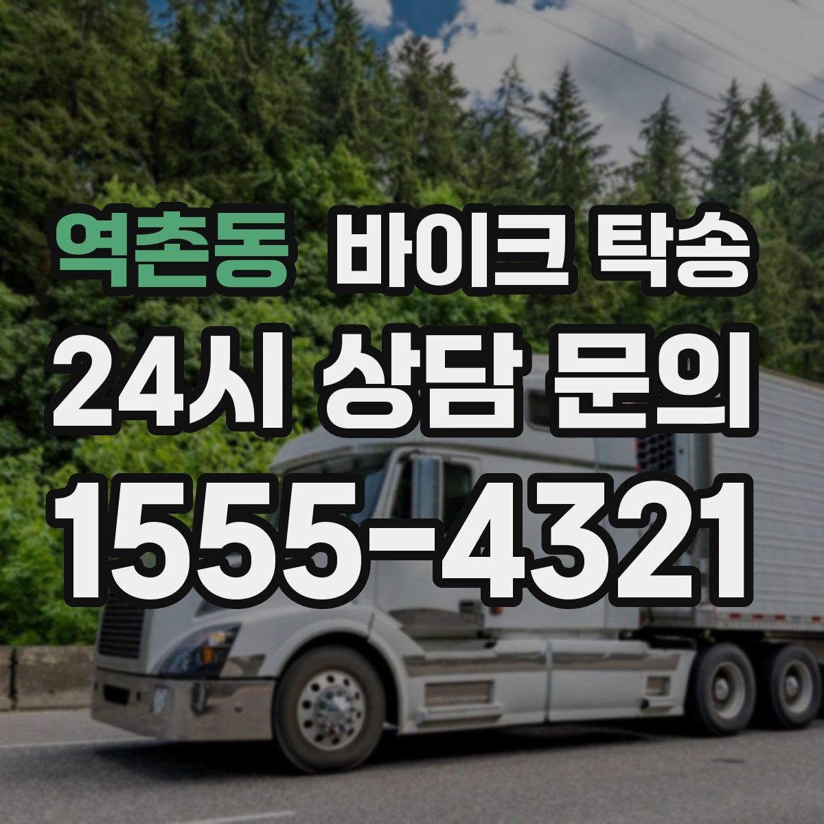 역촌동 바이크 탁송