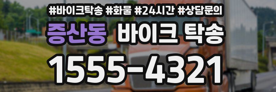 증산동 바이크 탁송