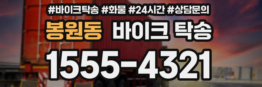 봉원동 바이크 탁송