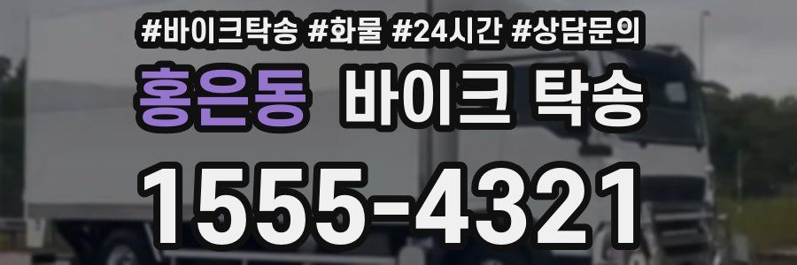 홍은동 바이크 탁송