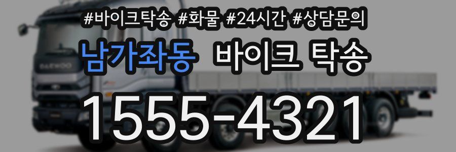 남가좌동 바이크 탁송