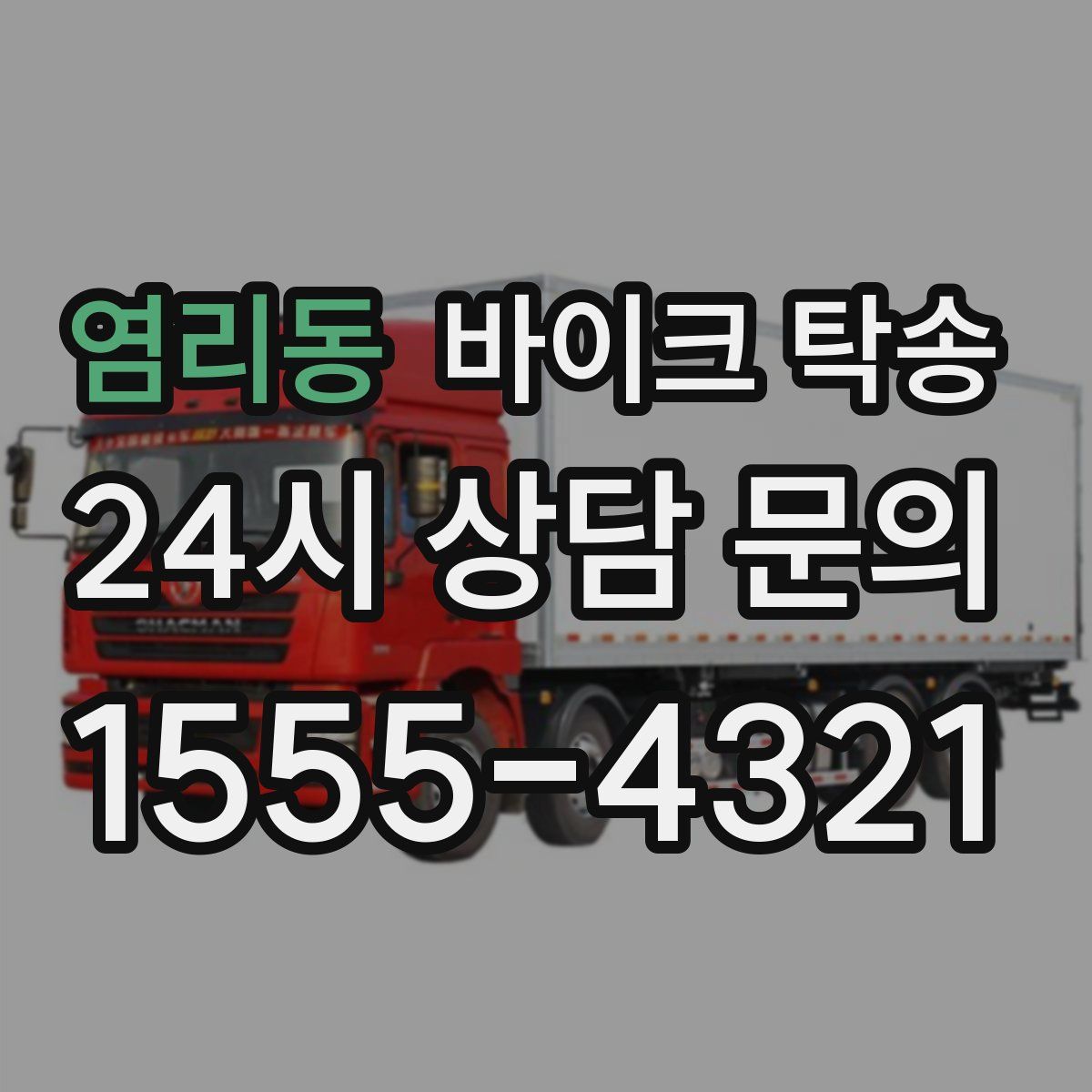 염리동 바이크 탁송