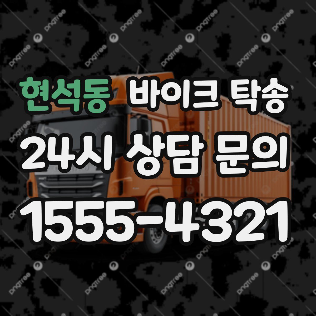 현석동 바이크 탁송