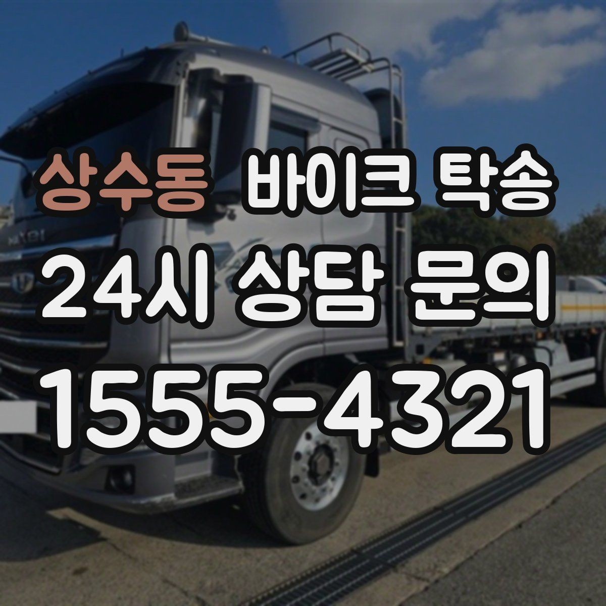 상수동 바이크 탁송 초보 라이더 장거리 부담 줄이는 방법