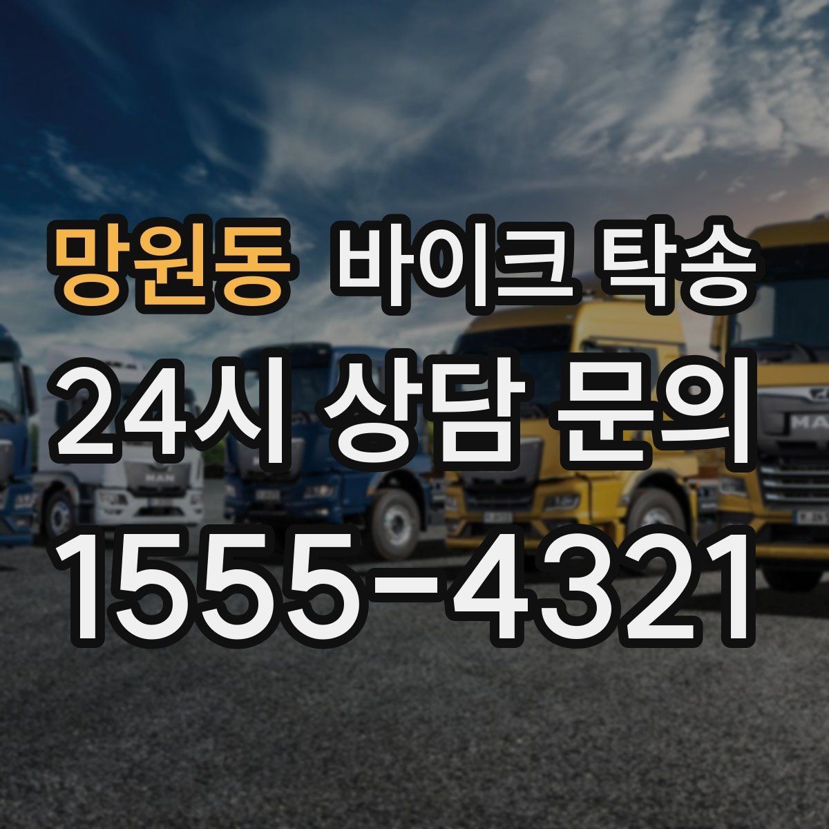 망원동 바이크 탁송 새 집 반입 위치를 정확히 정하는 방법