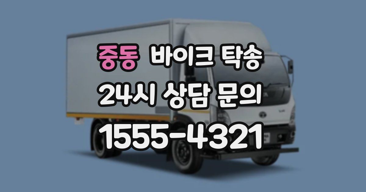 중동 바이크 탁송