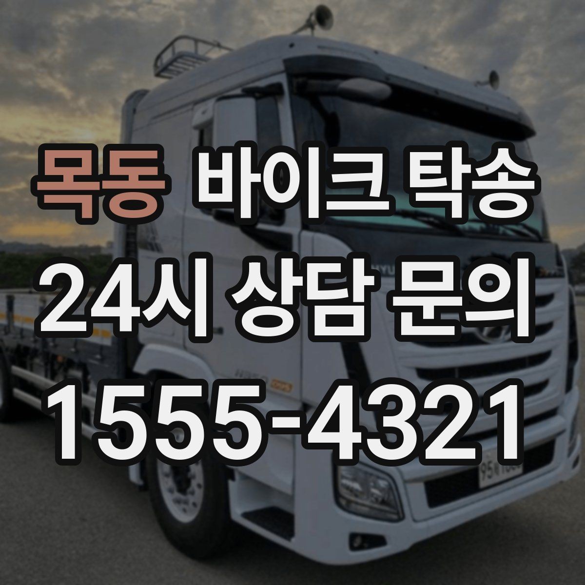 목동 바이크 탁송 단체 참가 일정에서 이동을 분리하는 방법