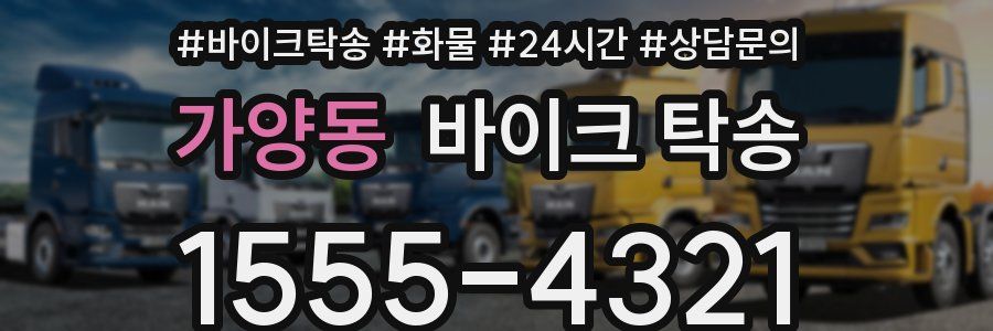 가양동 바이크 탁송