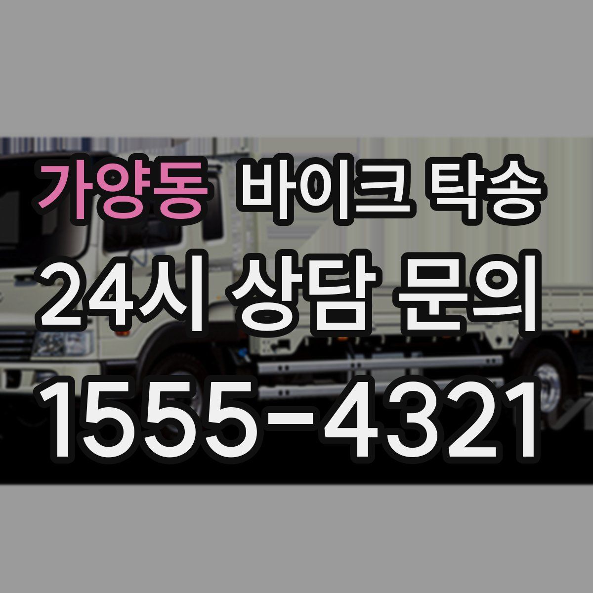 가양동 바이크 탁송