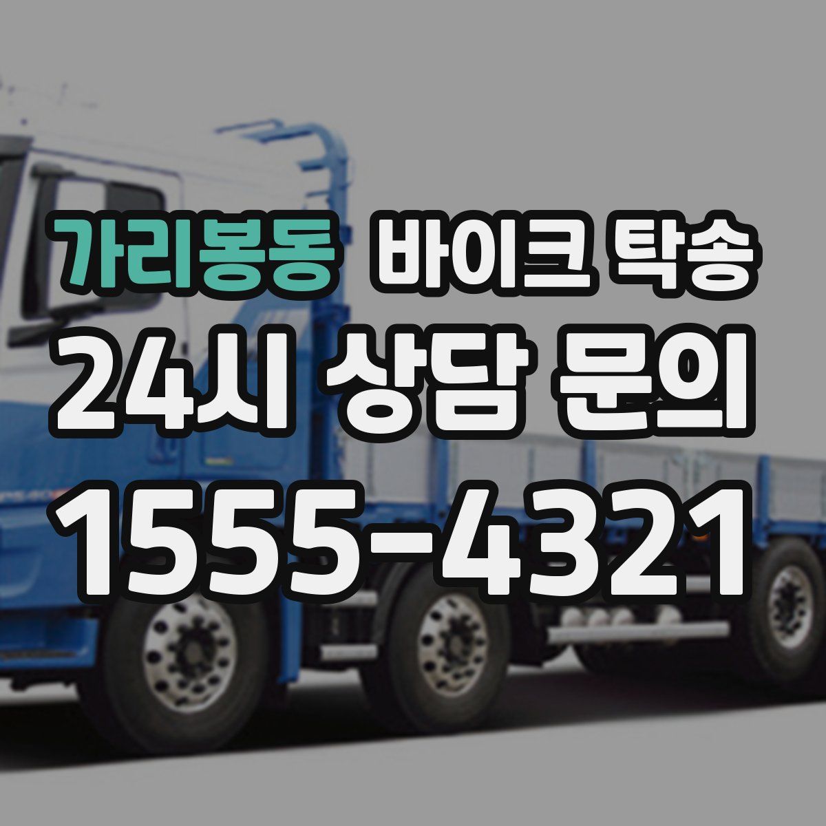 가리봉동 바이크 탁송