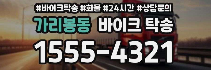 가리봉동 바이크 탁송