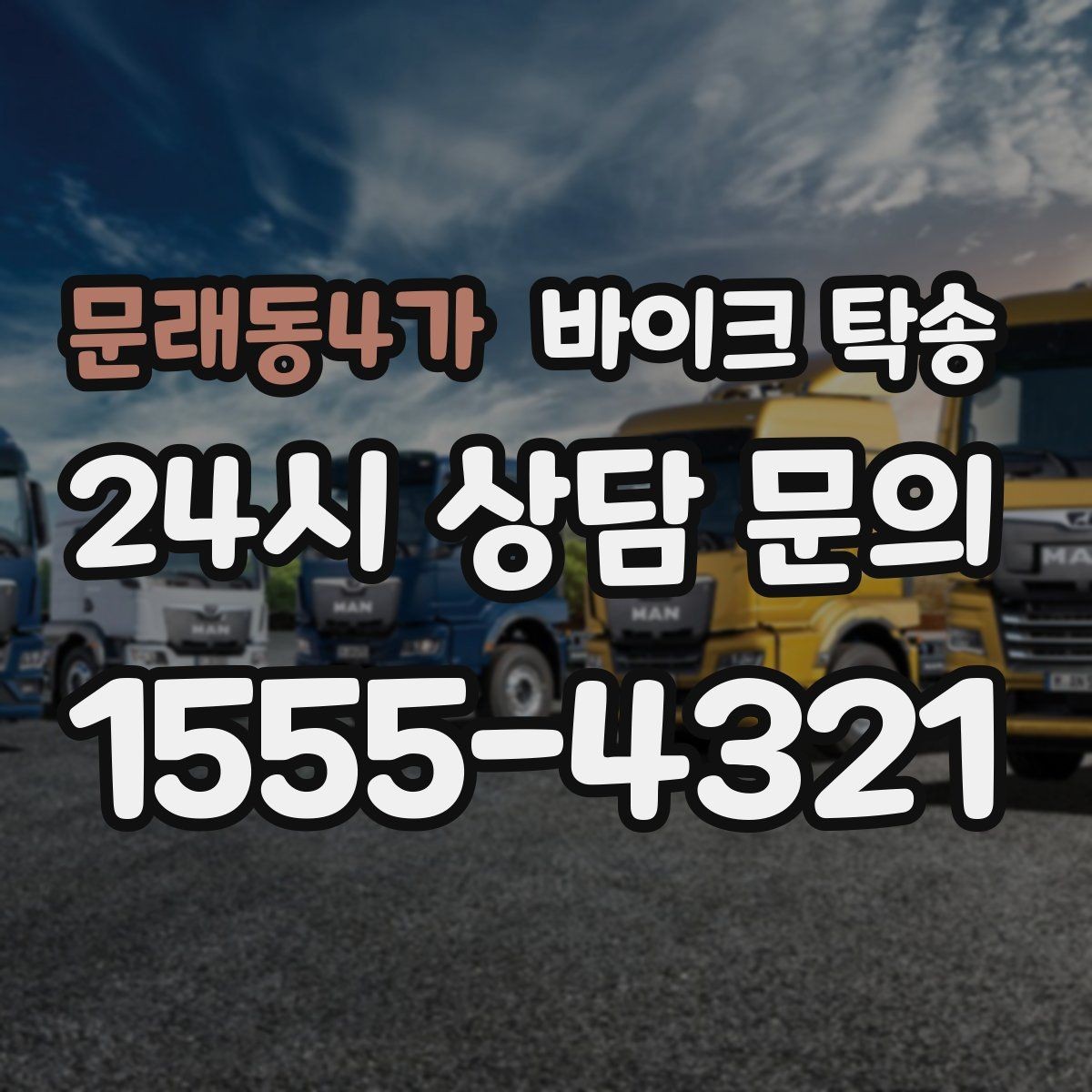 문래동4가 바이크 탁송 점심 시간에 맞춰 이동할 때 동선 설계