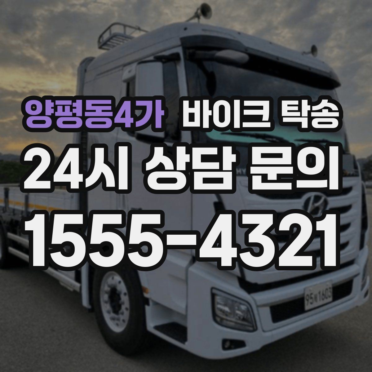 양평동4가 바이크 탁송 아파트 단지 반입 규정 미리 챙기기