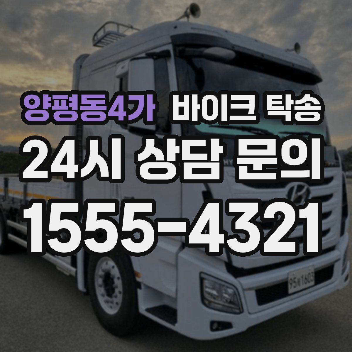 양평동4가 바이크 탁송