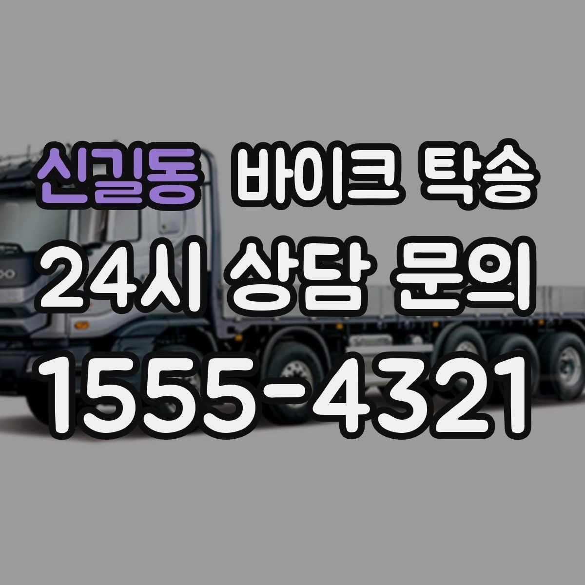 신길동 바이크 탁송 클러치 슬립 의심되면 이동은 이렇게