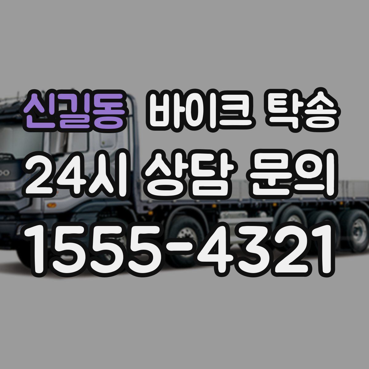 신길동 바이크 탁송