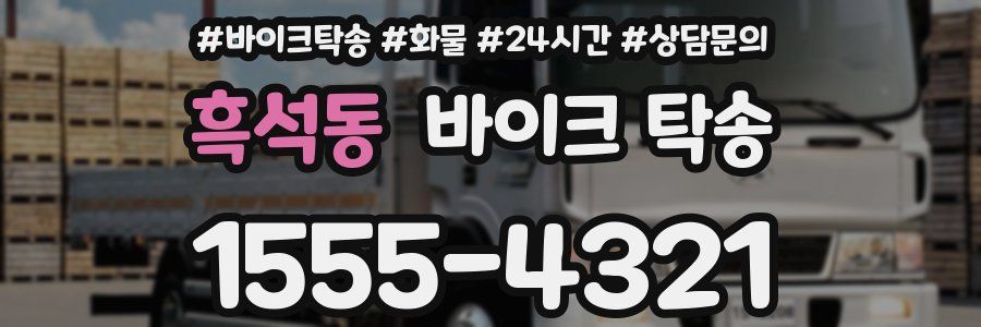 흑석동 바이크 탁송