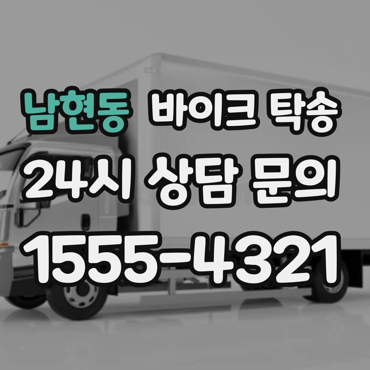 남현동 바이크 탁송 야간 이동이 부담될 때 안전하게 진행