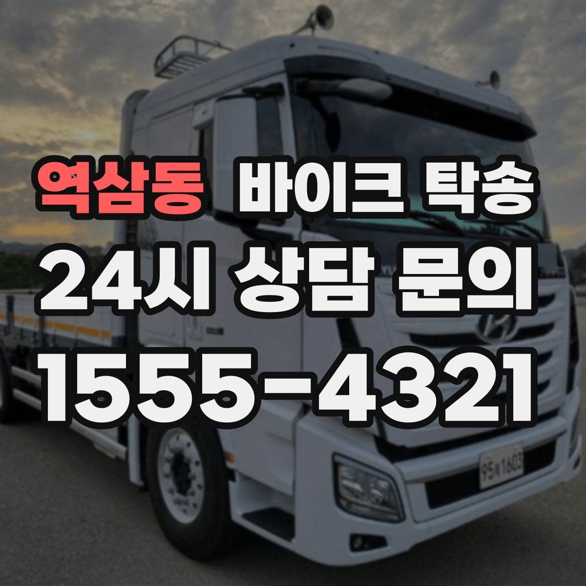 역삼동 바이크 탁송 타이어 마모 심할 때 안전 이동 방법