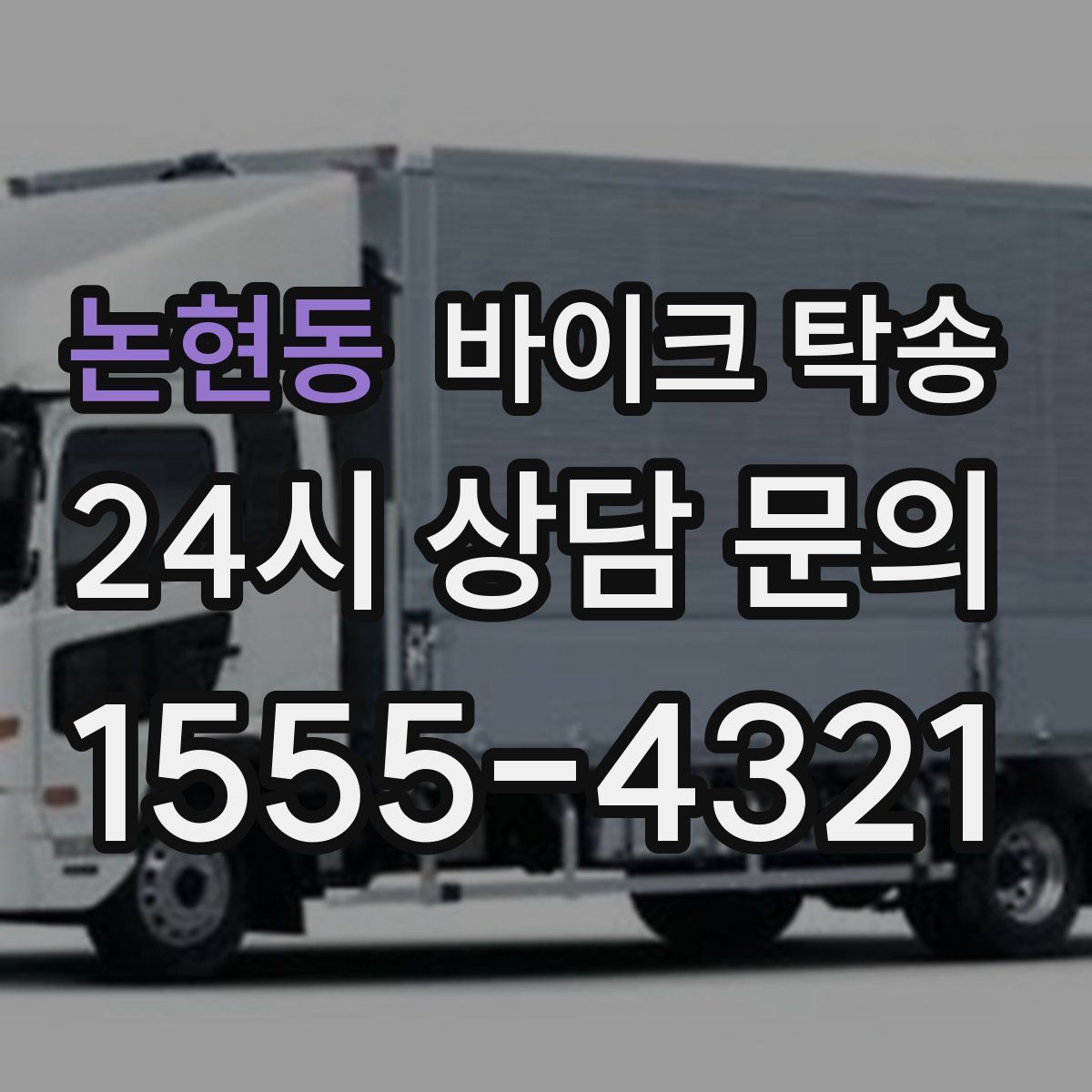 논현동 바이크 탁송