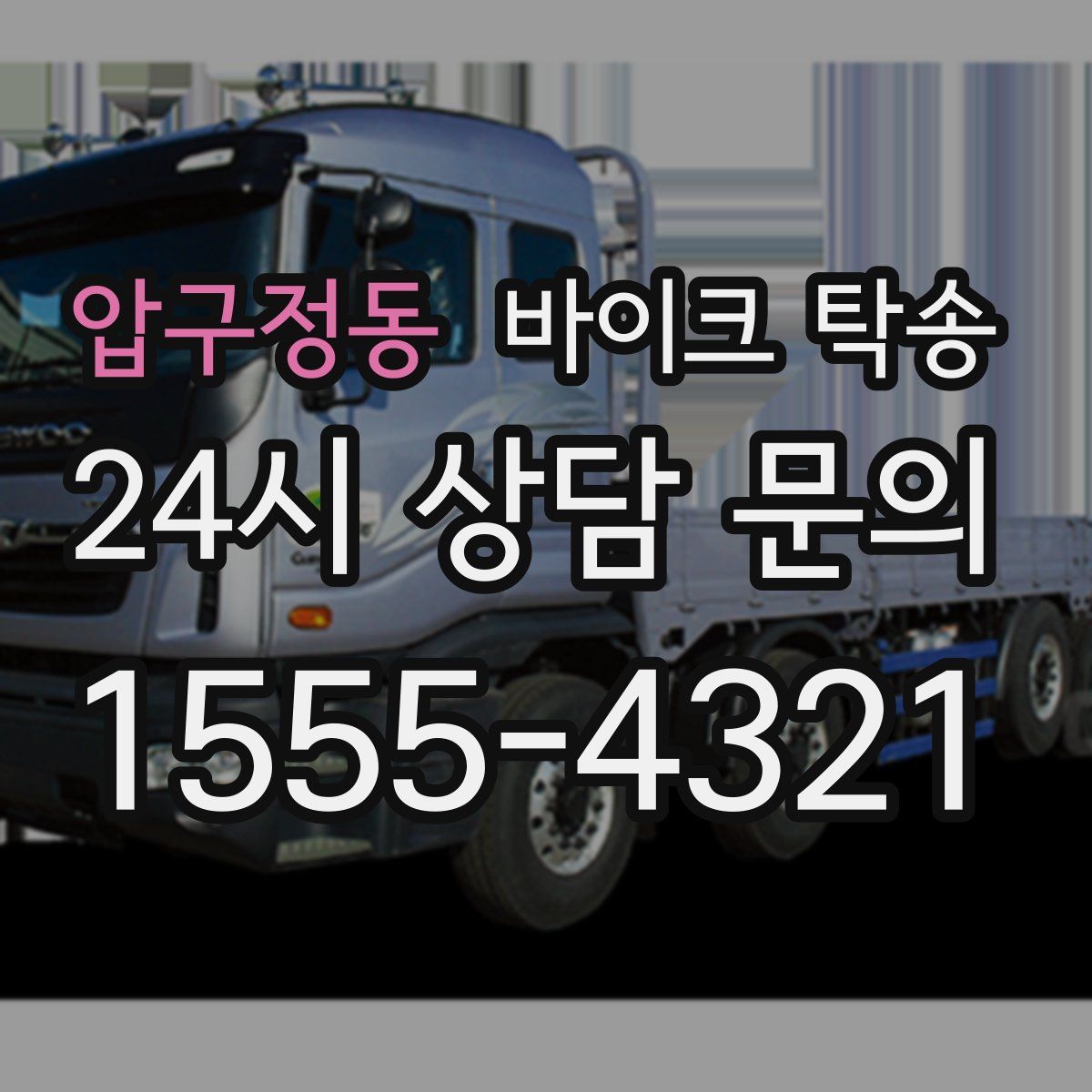 압구정동 바이크 탁송