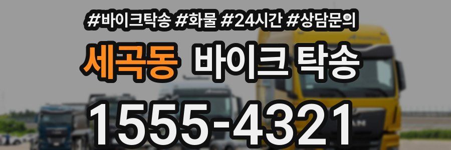 세곡동 바이크 탁송