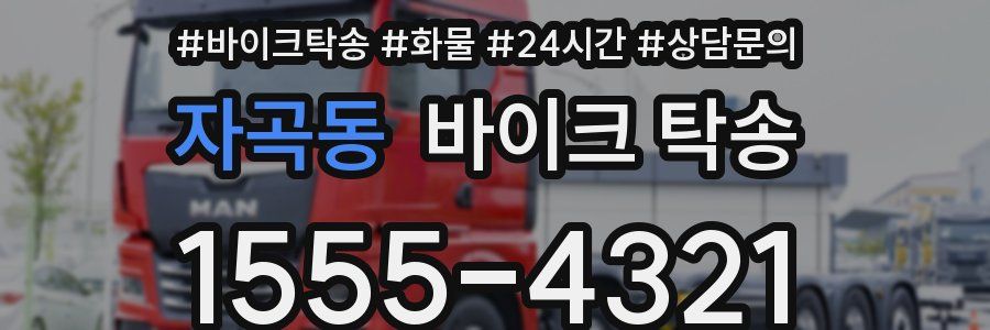 자곡동 바이크 탁송