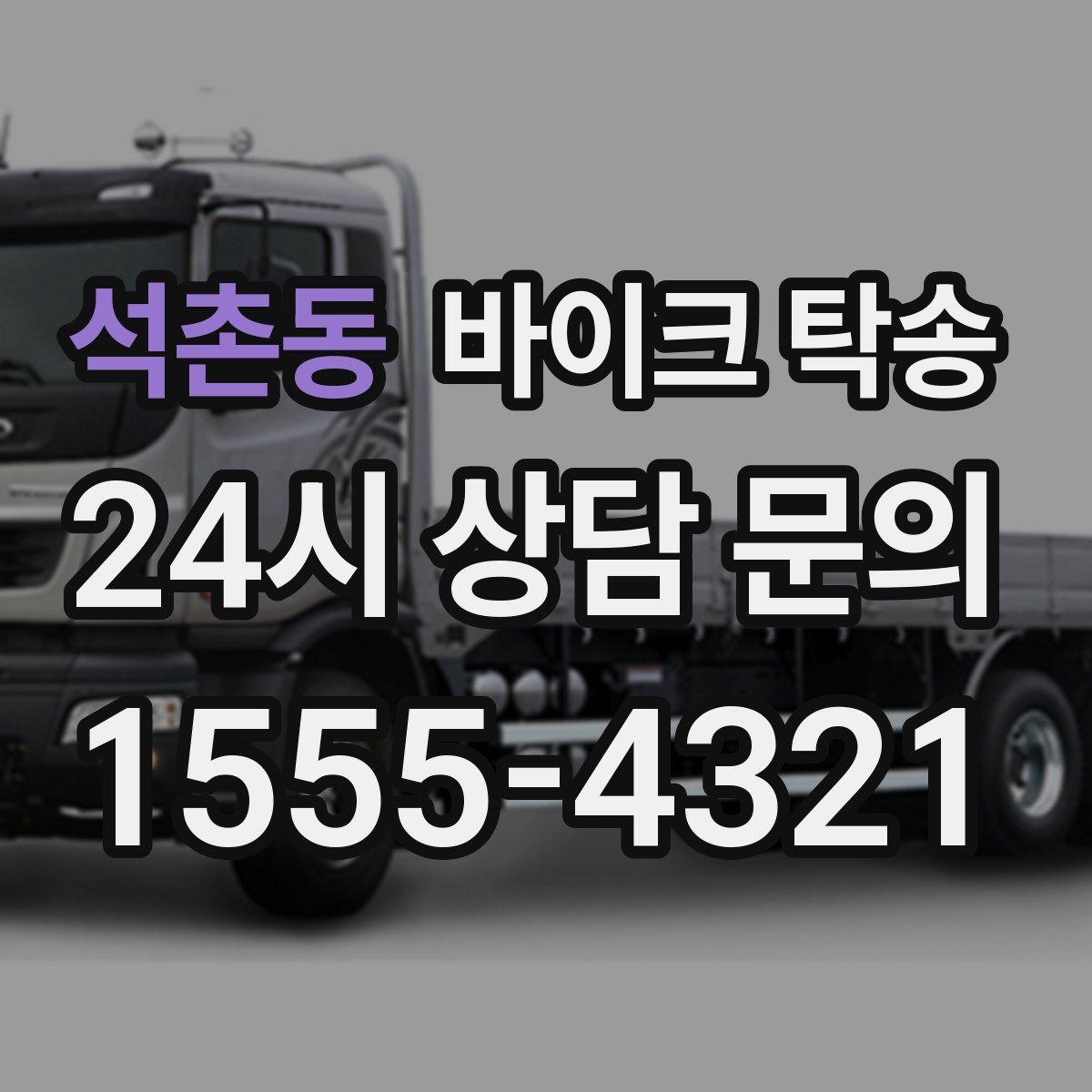 석촌동 바이크 탁송